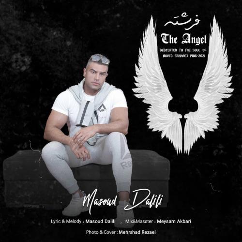 دانلود آهنگ فرشته